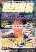 Enthusiastic (Japan) 12 (1994) Mens Magazine